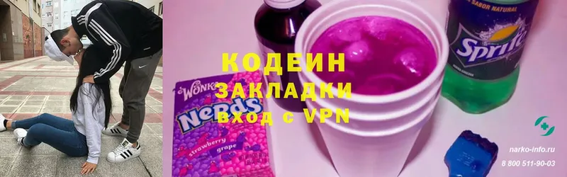 Codein Purple Drank  где продают   Белогорск 